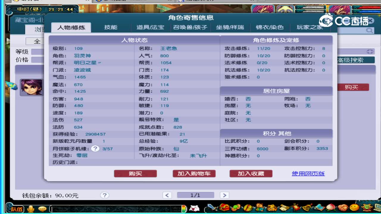 成都府凌波城109