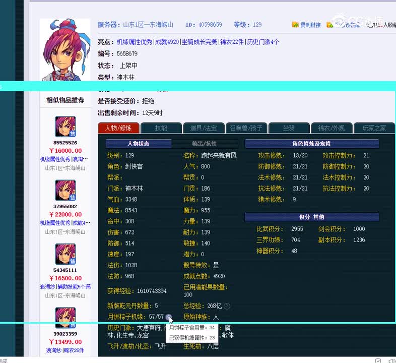 129神木林