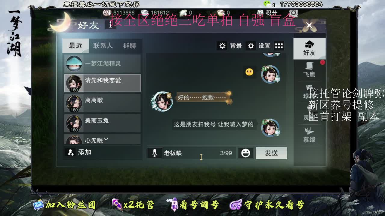 接托管 疾风新入梦 第2段