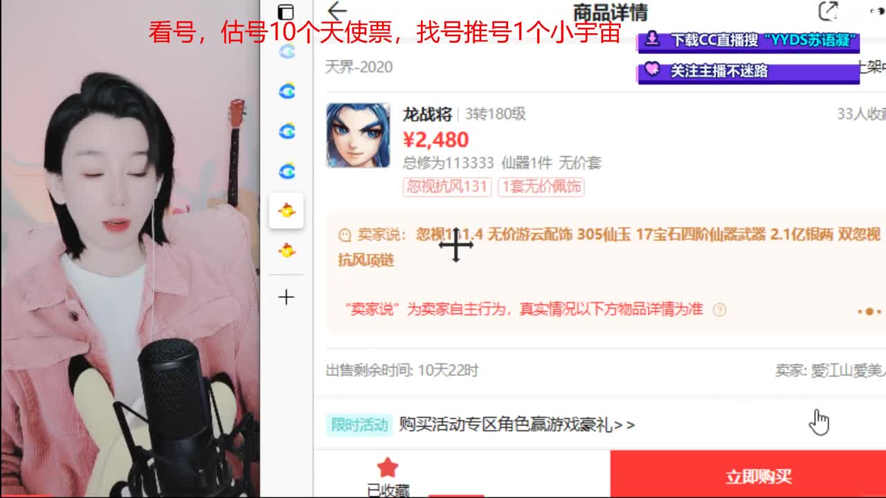 10个天使票接看号估号 第2段