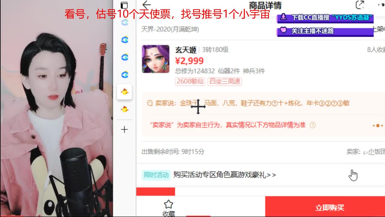 10个天使票接看号估号 第3段