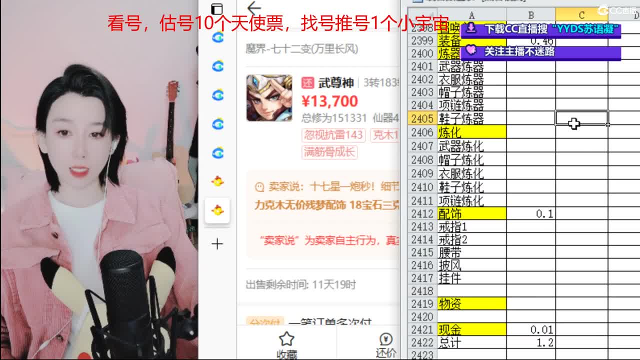 10个天使票接看号估号 第2段