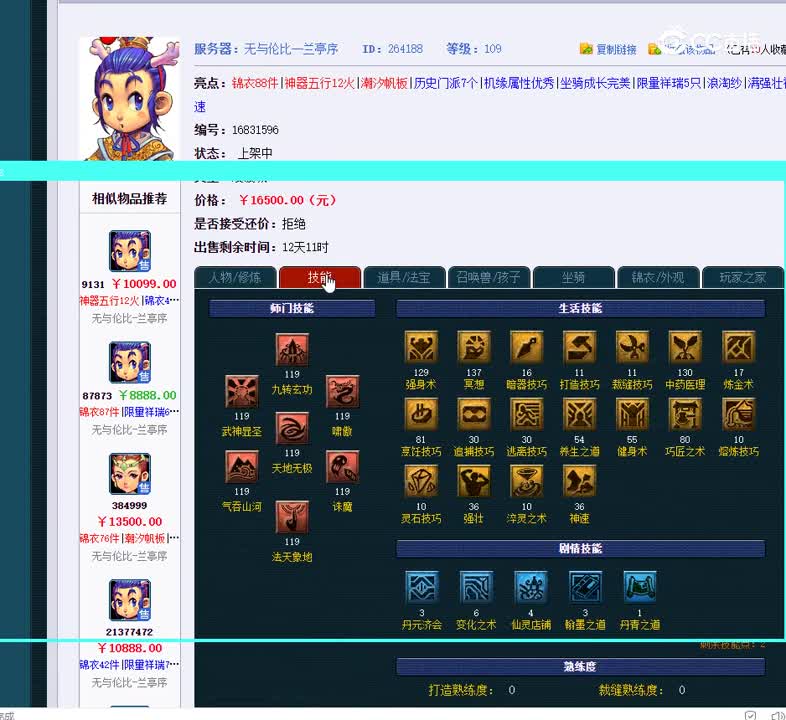 109凌波城