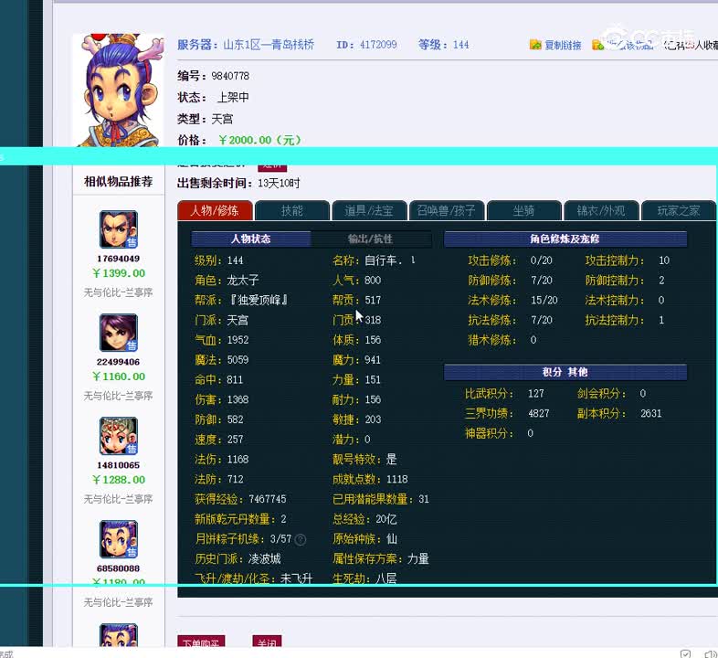 144天宫