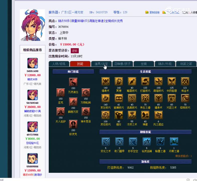 129神木林