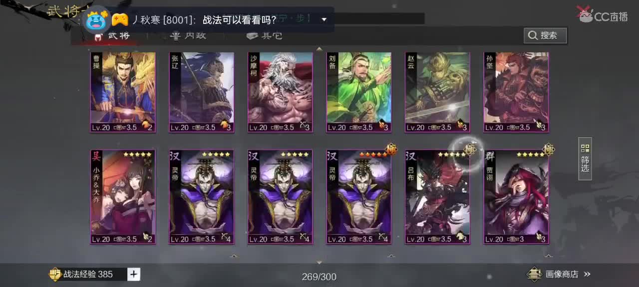 配将加好友发阵容录，开荒中