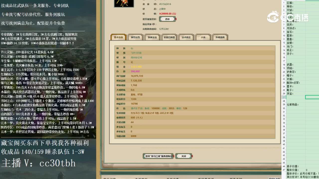 2022-12-29 10-07-48男仙