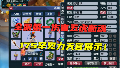 梦幻西游：全服第一伤害“五虎断魂”见识一下？突破千伤真恐怖！