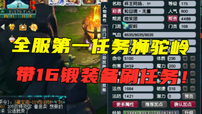 梦幻西游：全服最牛狮驼，带16锻装备刷任务，全身不磨馋坏平民！