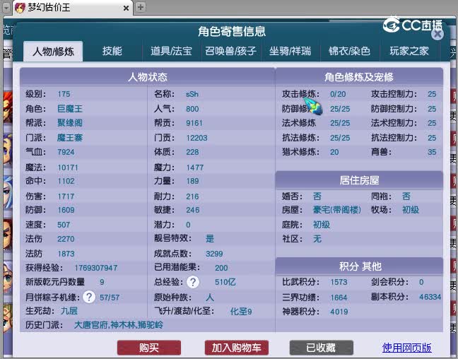175魔王估价