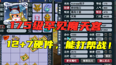 梦幻西游：几乎绝版的175魔天宫，竟然是涂山雪控，还能打帮战！