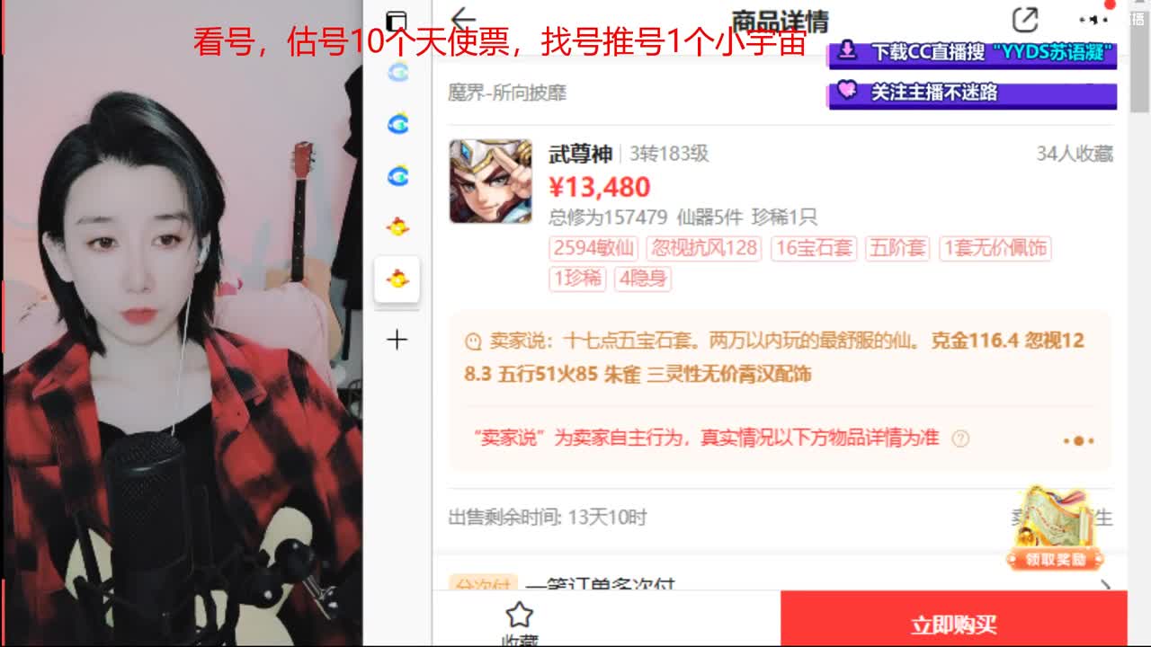 10个天使票接看号估号 第1段