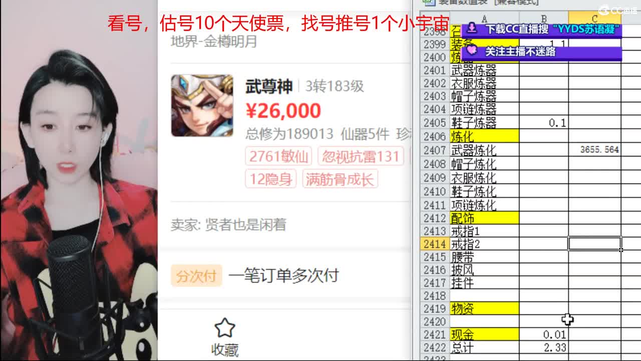 10个天使票接看号估号 第5段
