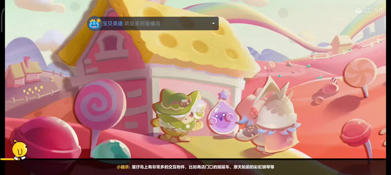 沉浸式直播 第3段