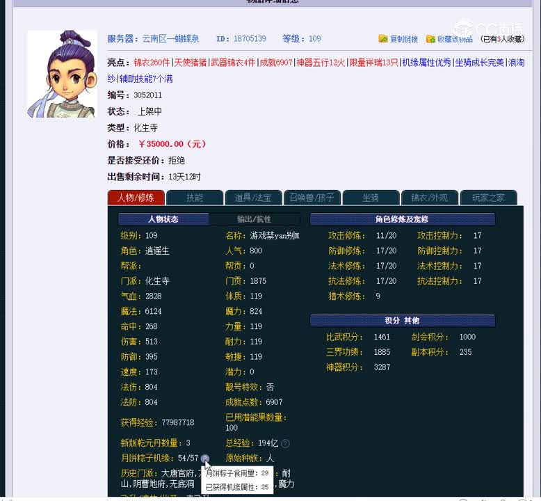 109化生寺