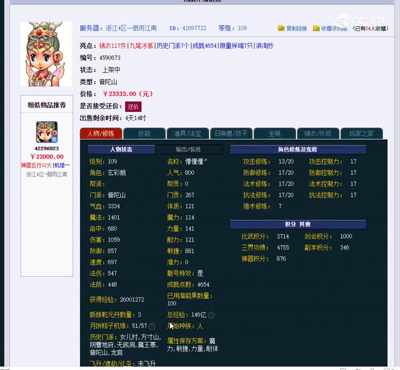 109普陀山