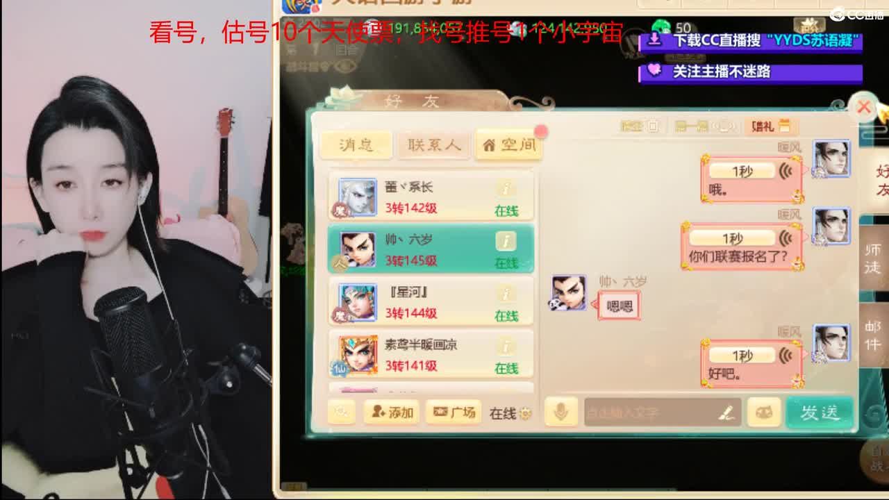 10个天使票接看号估号 第1段