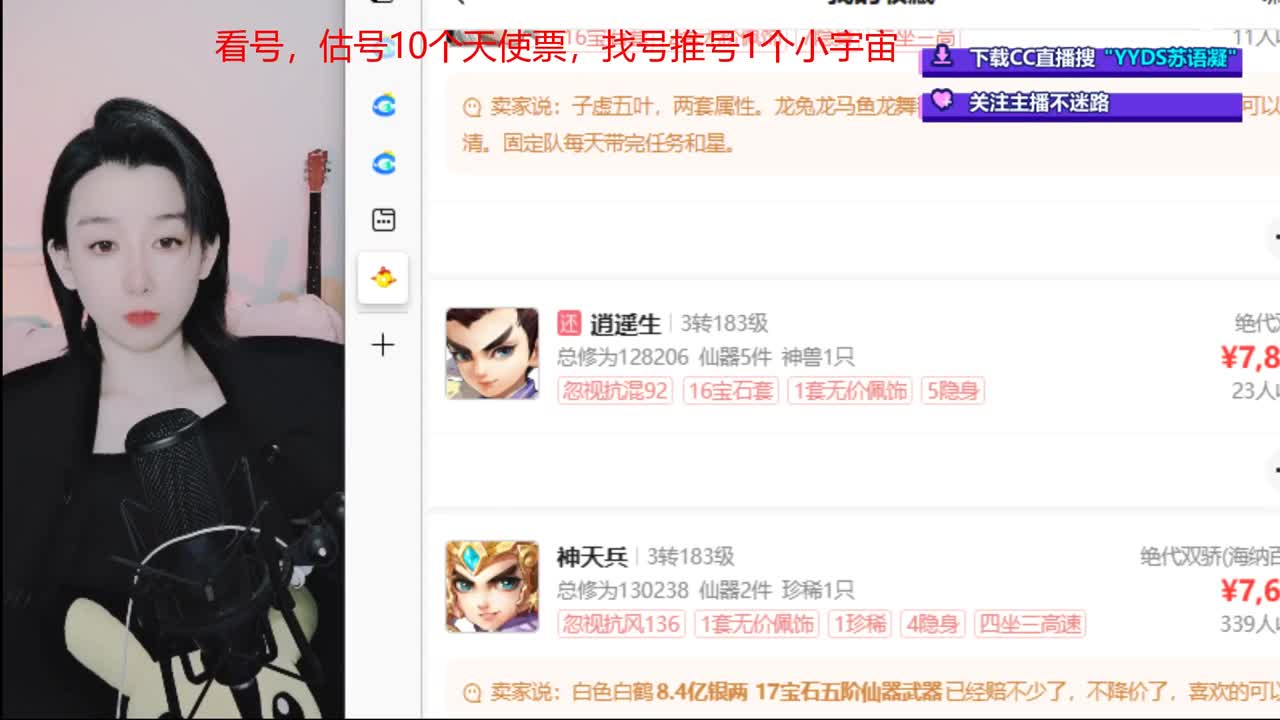 10个天使票接看号估号 第2段