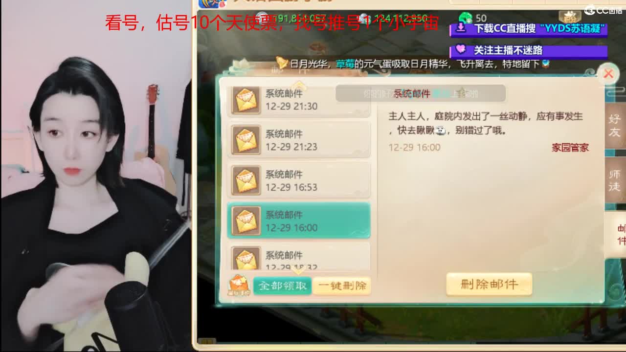 10个天使票接看号估号 第1段