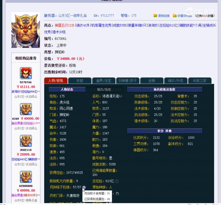 175狮驼岭