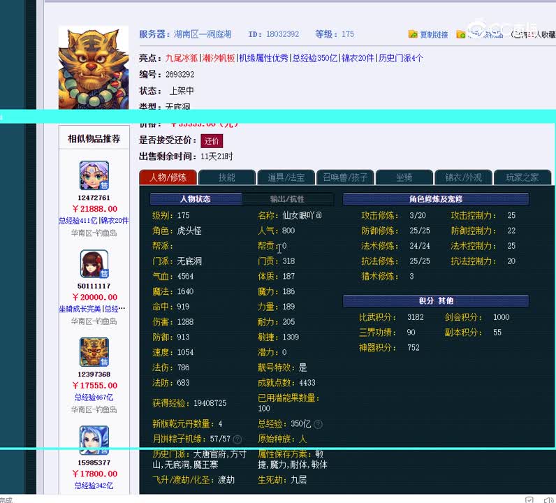 175无底洞