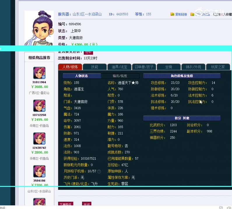155大唐