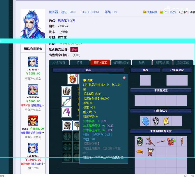 69魔王
