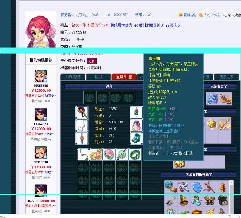 109凌波城