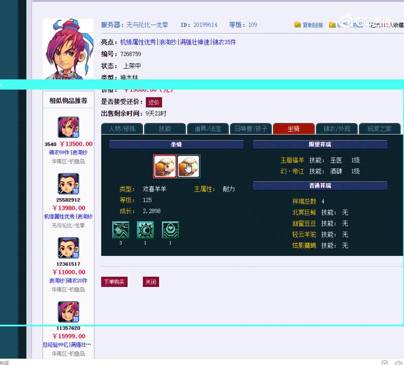 109神木林