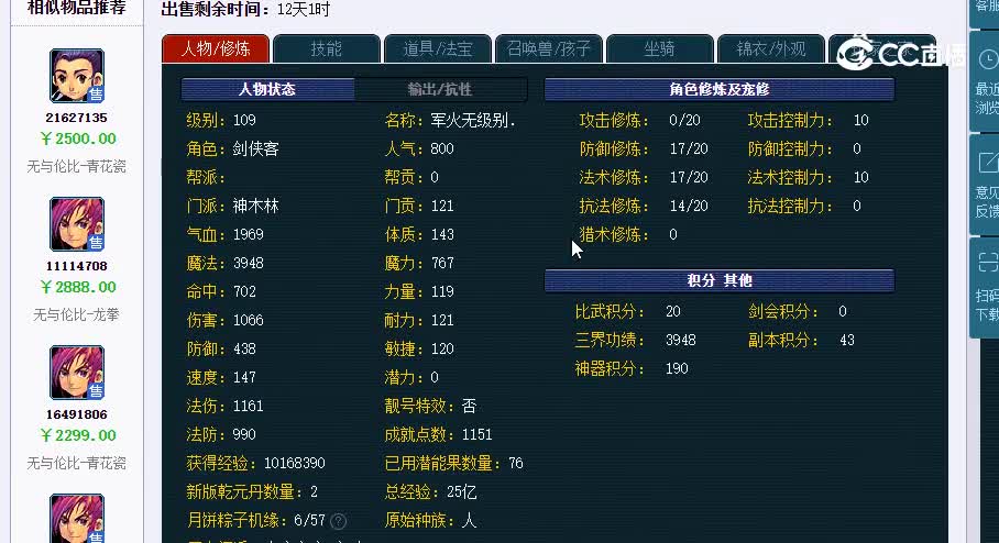 109龙泉