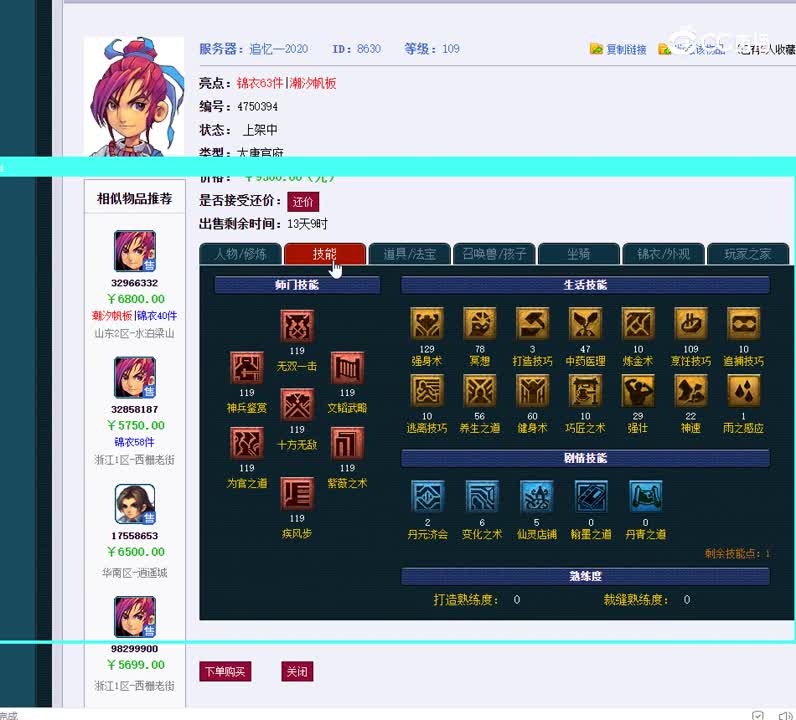 109大唐