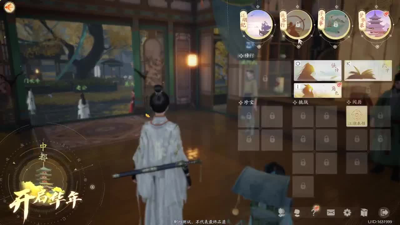 那个男人回来了 第2段