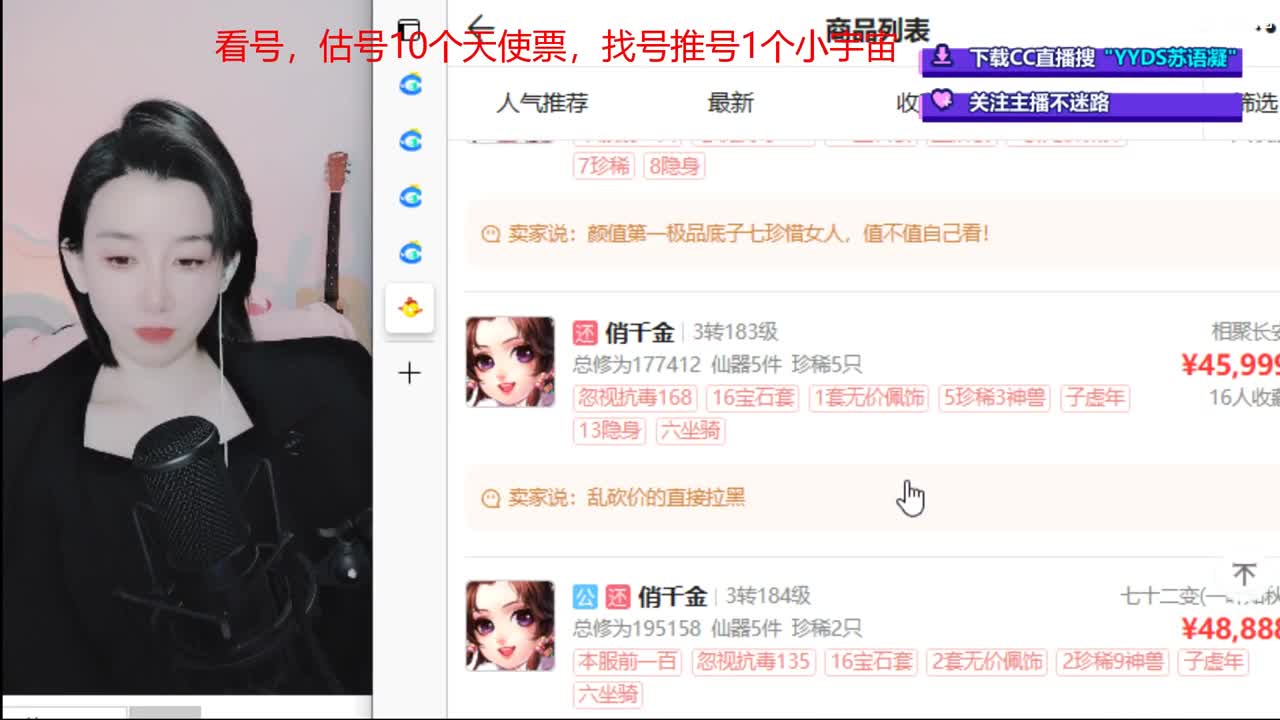 10个天使票接看号估号 第4段