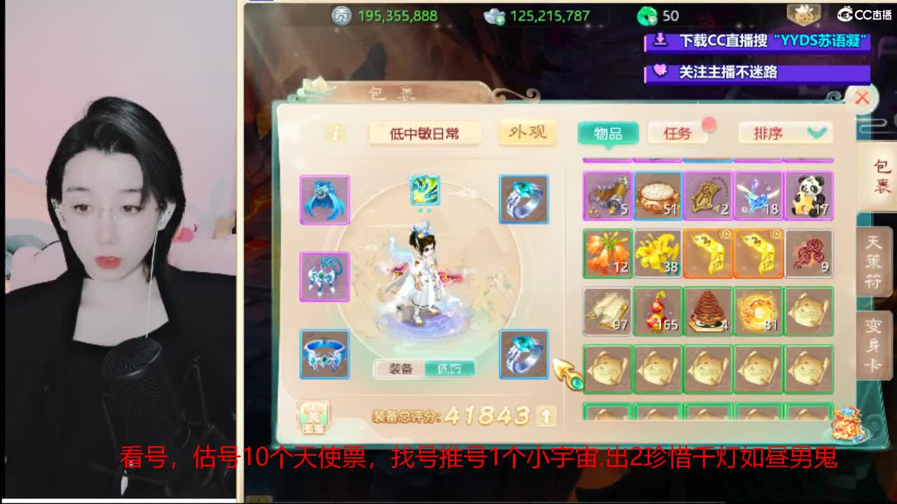 10个天使票接看号估号 第9段