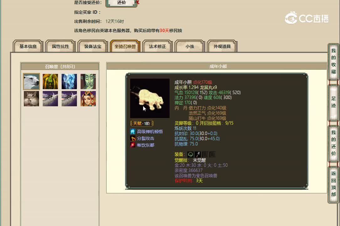 20221230十里桃花161女魔