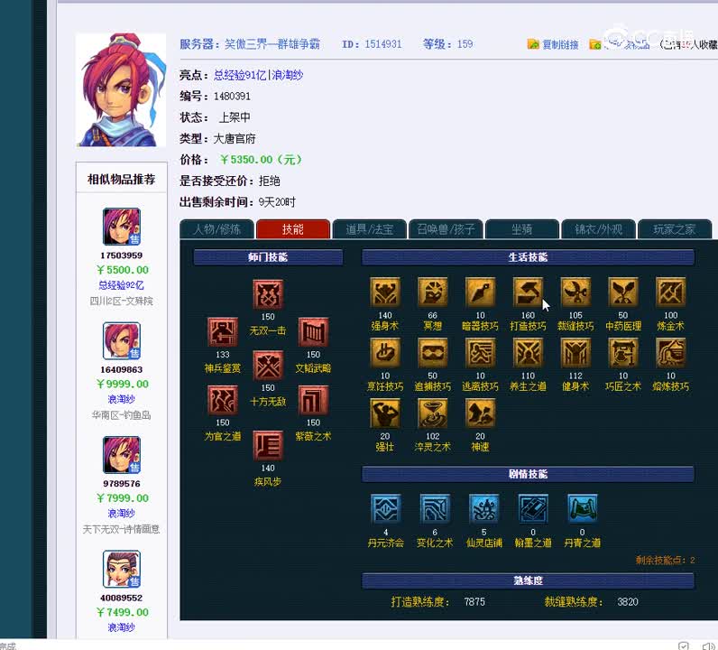 159大唐