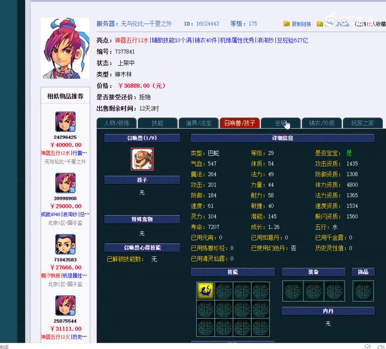 175神木林