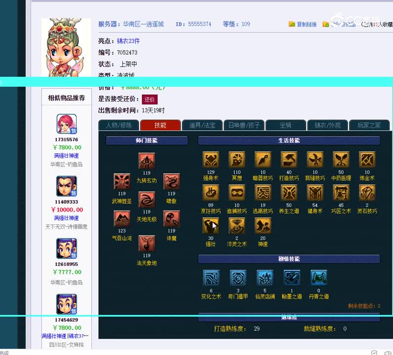 109凌波城