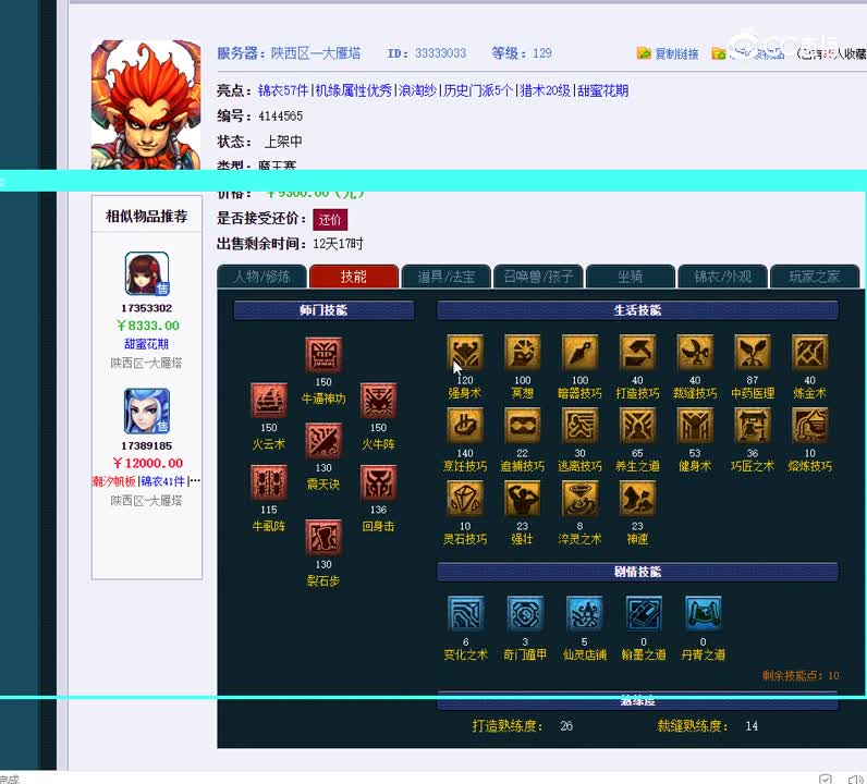 129魔王