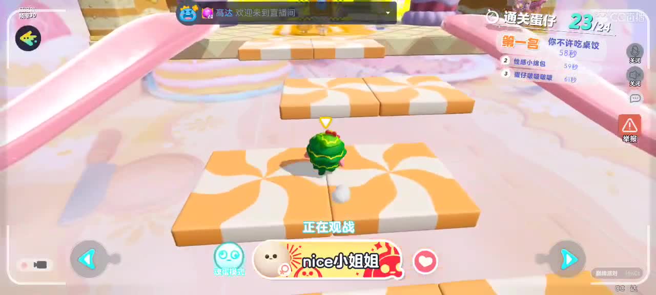 沉浸式直播 第1段