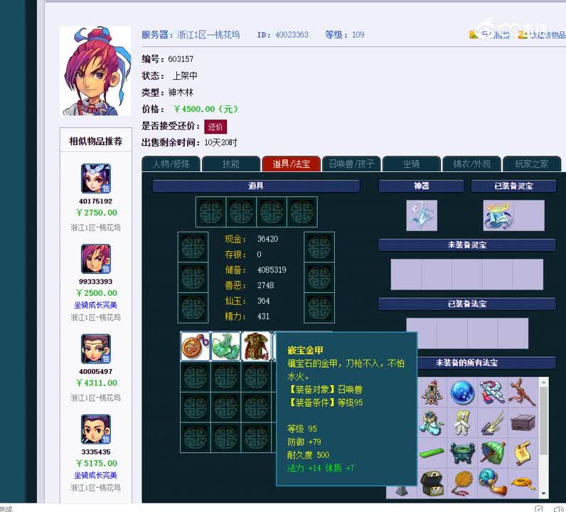 109神木林