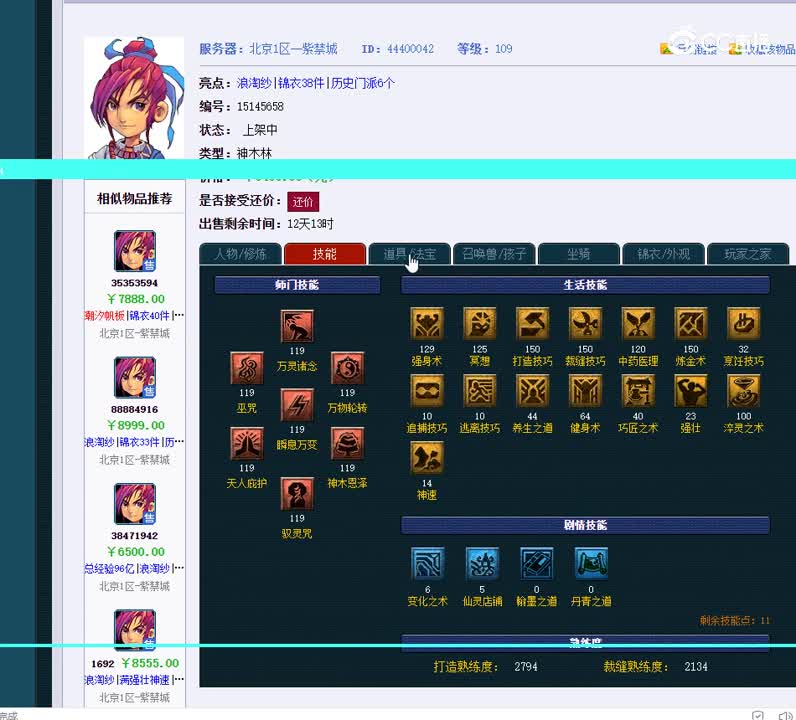 109神木林