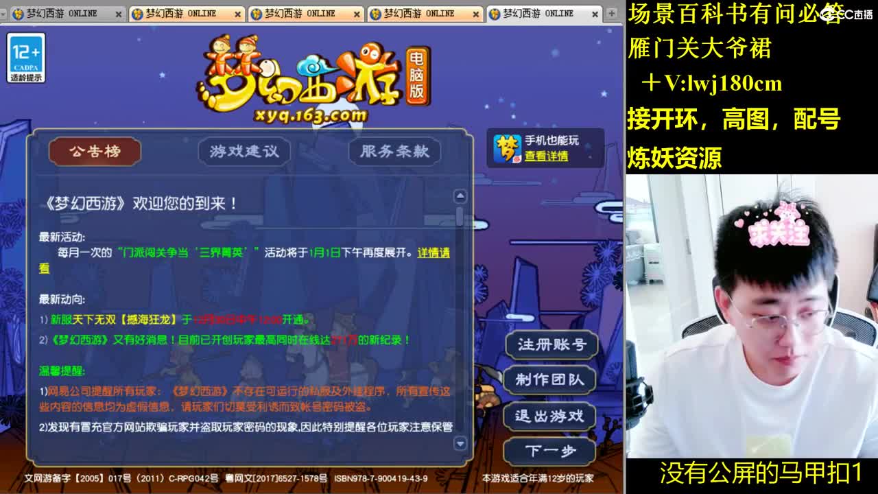 雁门关日常场景持国打书炼妖 第1段