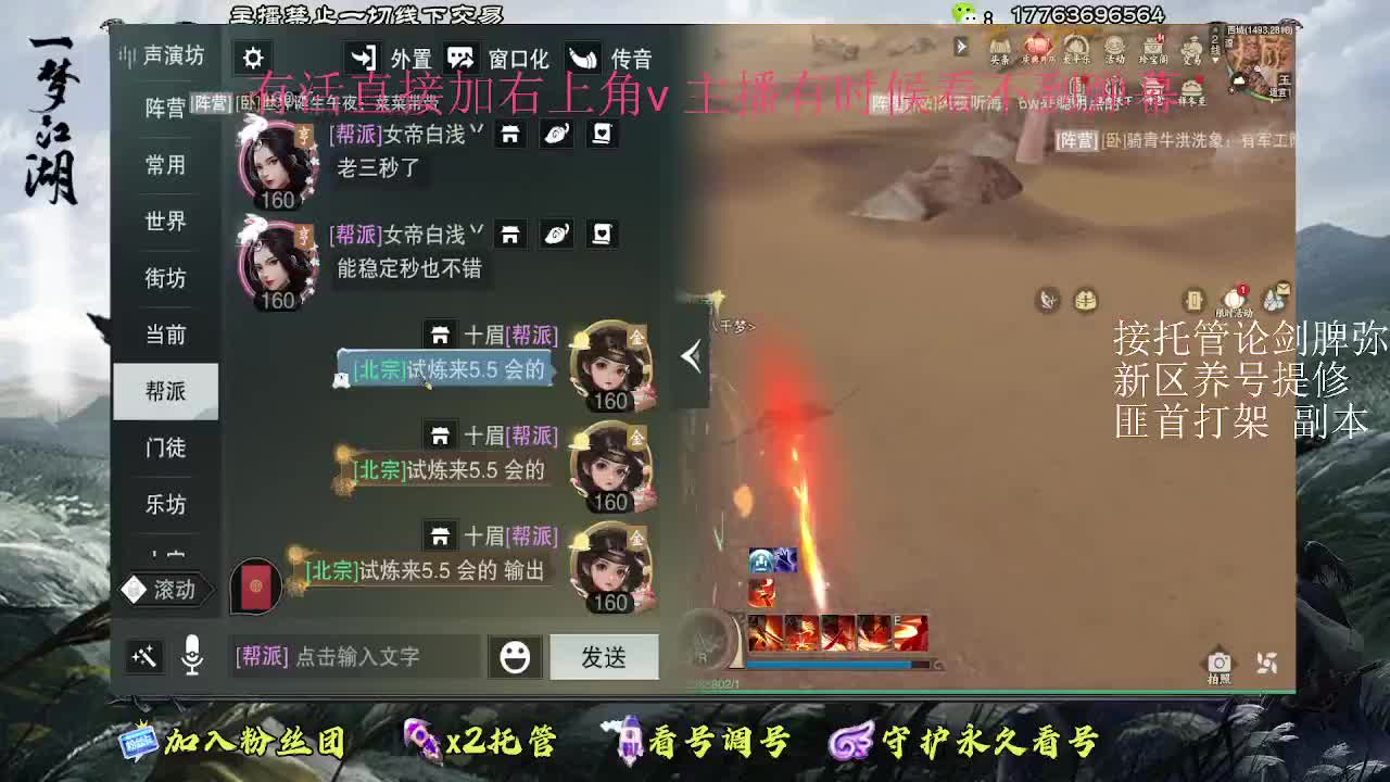 接托管 疾风新入梦 第9段