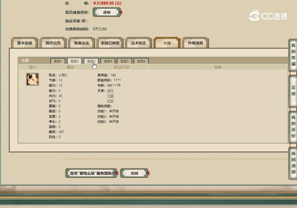 20221231雾隐云居193男仙