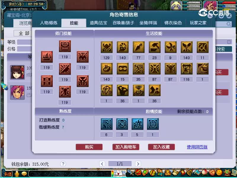 珍宝阁109魔王