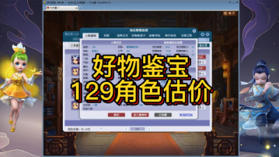 好物鉴宝-129游戏账号估价