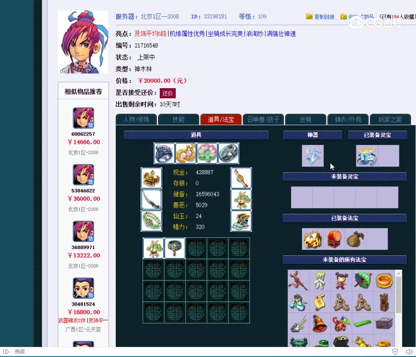 109神木林