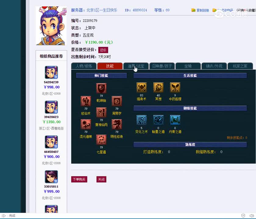 69五庄观