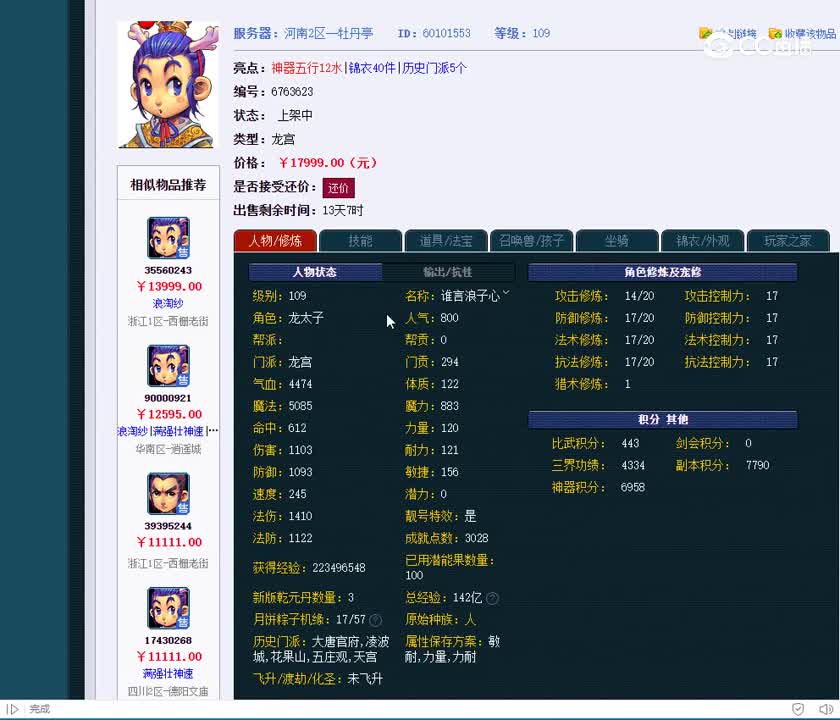 109龙宫